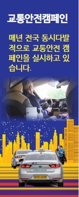 교통안전캠페인